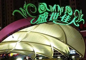 淄川那个真空ktv陪酒玩的开-英皇国际KTV消费价格点评